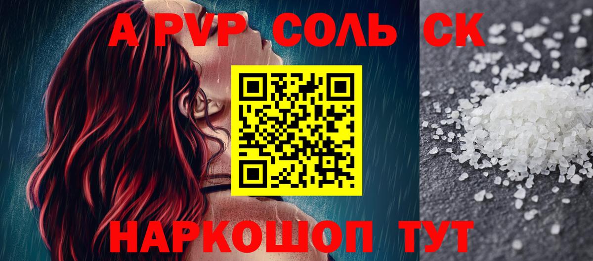 APVP Соль Волоколамск