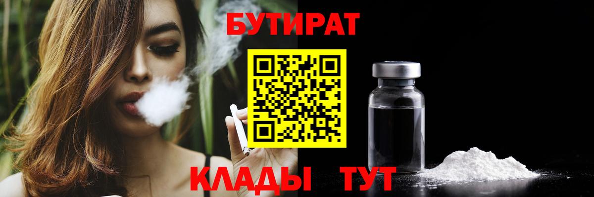 Волоколамск  БУТИРАТ бутандиол  Вход с VPN 
