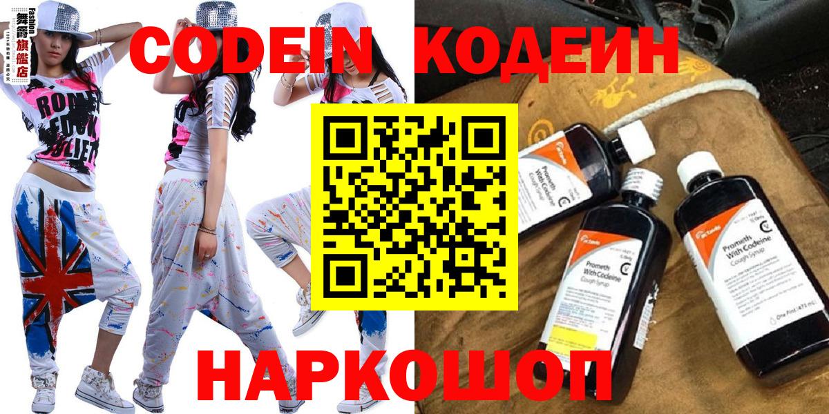 Кодеиновый сироп Lean Purple Drank Волоколамск