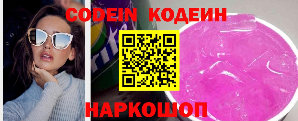 Волоколамск  Codein напиток Lean (лин)  Вход с VPN 