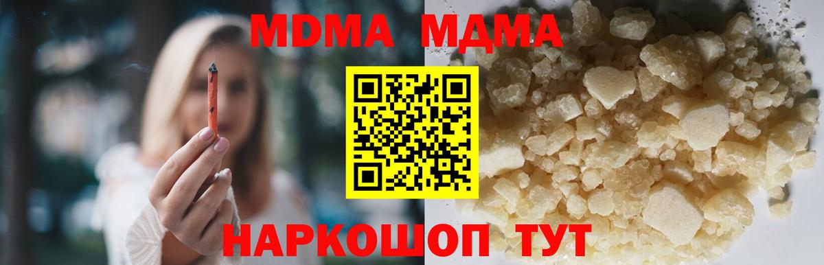 МДМА  MDMA crystal  Вход с VPN  Волоколамск  MDMA молли 