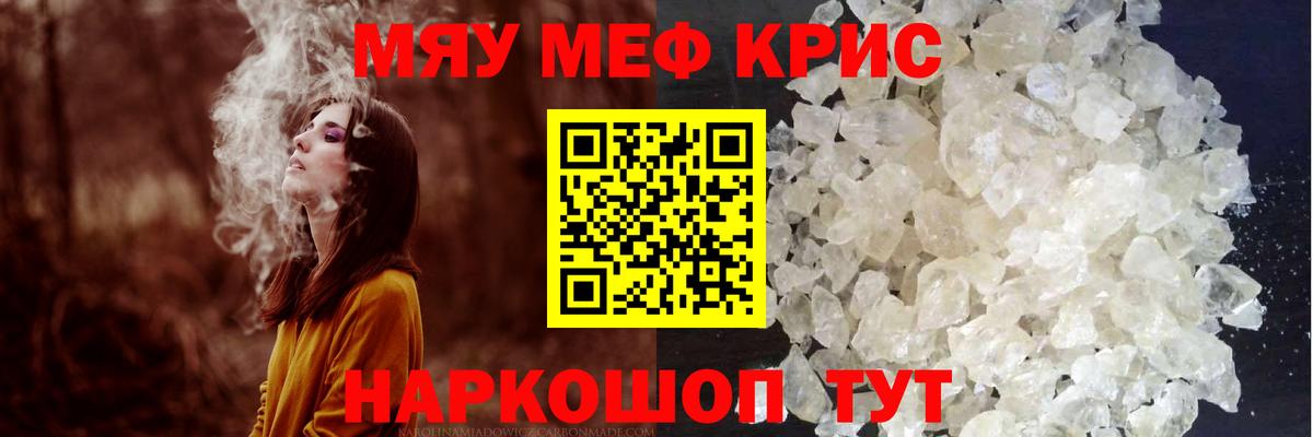 Меф кристаллы Волоколамск