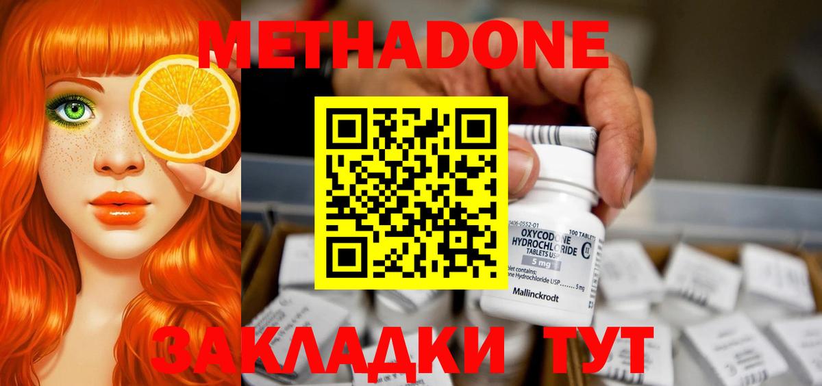 Метадон methadone  Метадон methadone  Вход с VPN  Волоколамск 