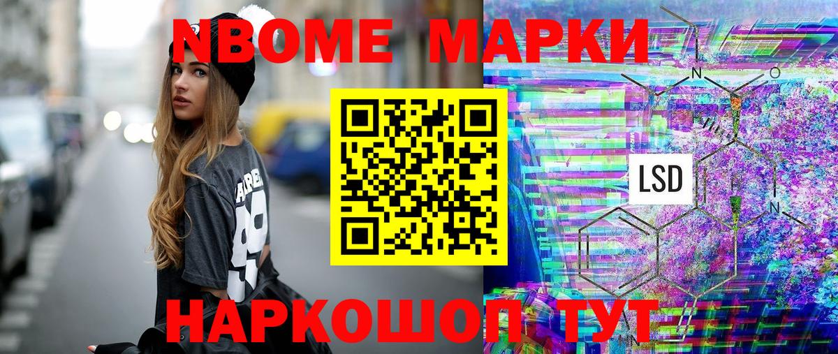 Марки NBOMe 1,8мг  Марки 25I-NBOMe  Волоколамск  Вход с VPN 